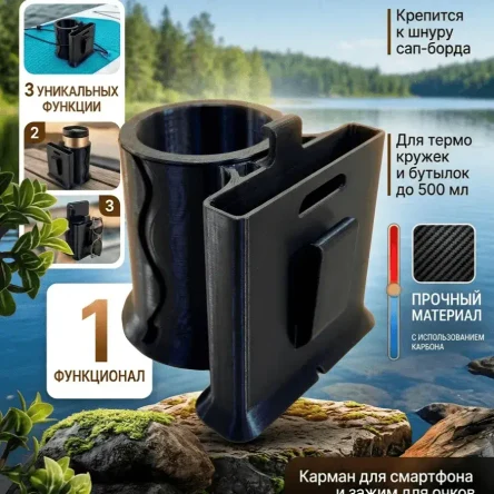 Держатель для напитков подстаканник для сапборда 3 в 1