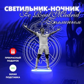 3Д Светильник-ночник FC Real Madrid/Джуд Беллингем