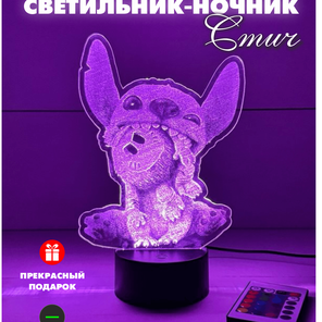 3Д СветильникСтич