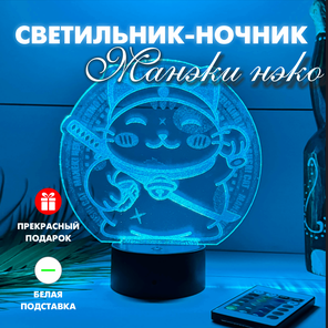 3D Светильники Манэки-нэко