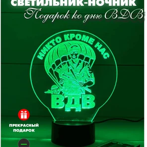3Д Светильник Подарок ко дню ВДВ