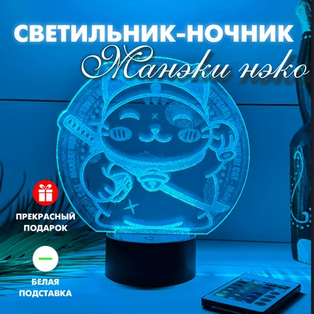 3D Светильники Манэки-нэко