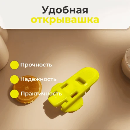 Открывашка для банок, желтая