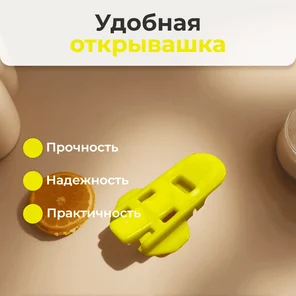 Открывашка для банок, желтая