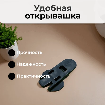 Открывашка для банок, Черная