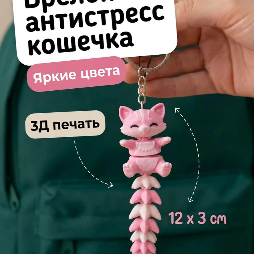 Брелок антистресс кошечка