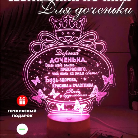 3D Светильники для Доченьки