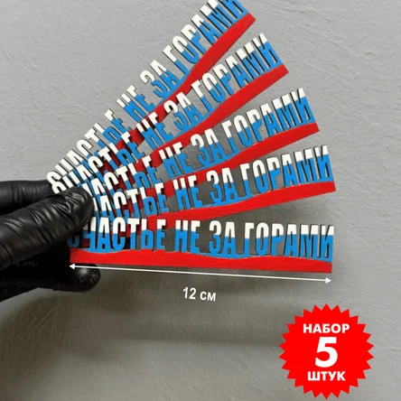 Декоративный магнит "Счастье не за горами" Пермский сувенир