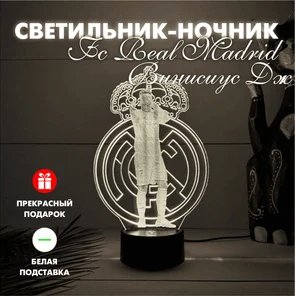 3D Светильники  FC Real Madrid/ Винисиус Джуниор