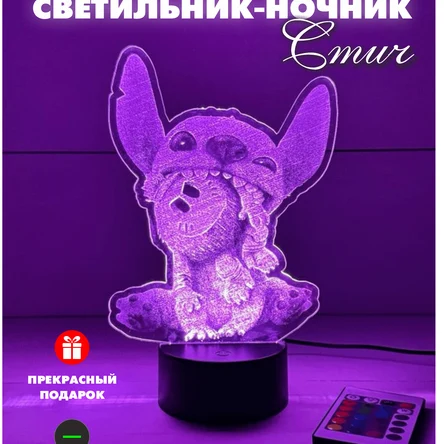 3Д СветильникСтич