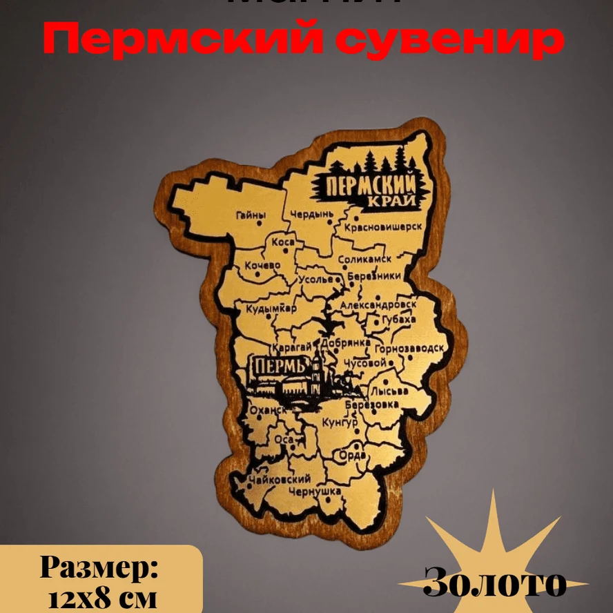 Декоративный магнит "Карта Пермского края""