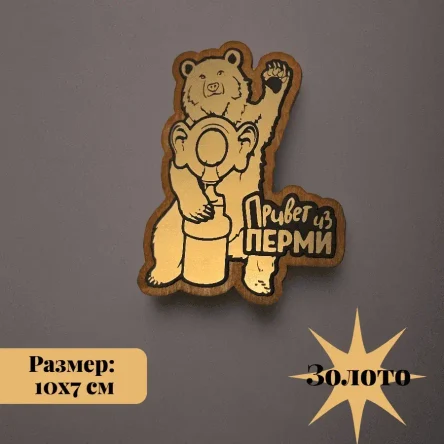 Декоративный магнит "Привет из Перми"