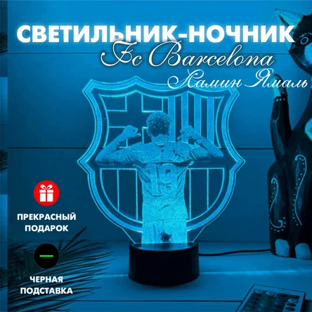 3D Светильники FC Barcelona / Ламин Ямаль