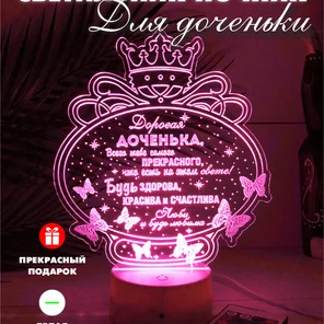 3D Светильники для Доченьки